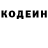 Кодеин Purple Drank Sergo Vip